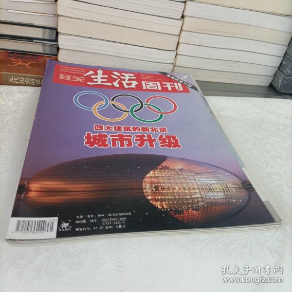 三联生活周刊——城市升级
