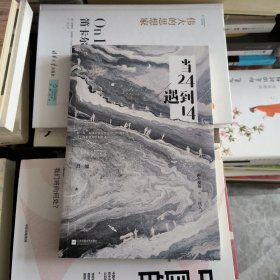 当24遇到14