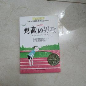 想赢的男孩