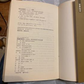 深奥的简洁 ：从混沌 、复杂到地球生命的起源（2008年一版一印）