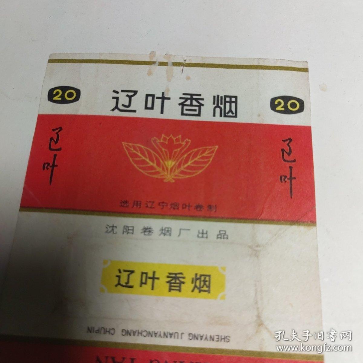 辽叶香烟烟标Ⅰ枚（沈阳卷烟厂出品）＜包老＞