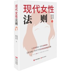 现代女法则