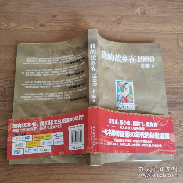 我的故乡在1980：最给力的80年代，最不淡定的怀念