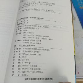 史无前例的大战争：战国纷争和秦的统一