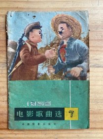 1965年 电影歌曲选（7）1965