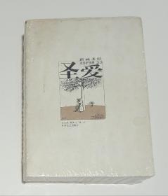 圣爱-新画圣经