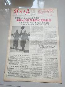 解放日报1957年4月16－25日（缺21号）单挑另议