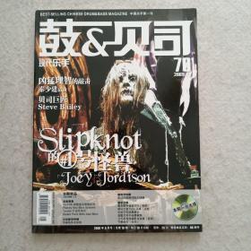 鼓贝司2009.5