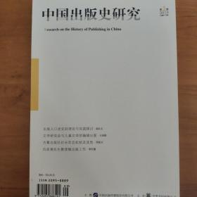 中国出版史研究(2019•3)