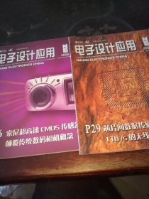 电子设计应用2006年(第5.6期)2本合售