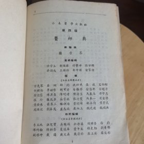 医师典 （原名：军医提絜） 上下册 医师典 增印第四版 精简医师典修证本 全4本