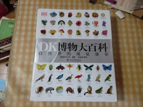 DK博物大百科