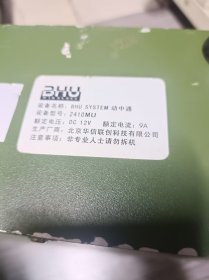 BHU SYSTEM 2410动中通设备