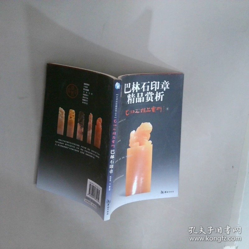 巴林石精品赏析6：巴林图案石