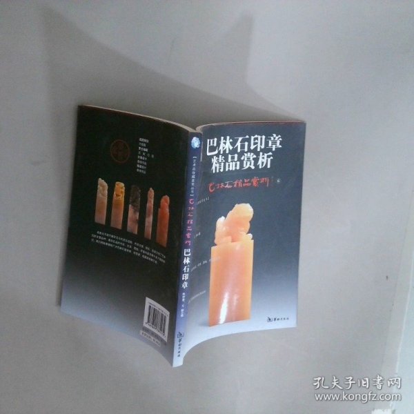 巴林石精品赏析6：巴林图案石