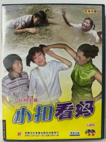 民间小调《小扣看妈》5碟装，正版VCD，绝版珍藏版，民间小调经典