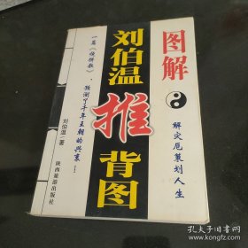 刘伯温推背图