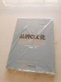 品牌与文化