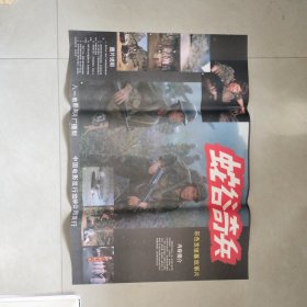 蛇谷奇兵电影海报