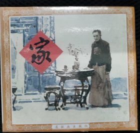 家春秋（全三册花边48开）