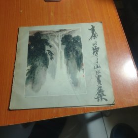 秦岭云山水画集