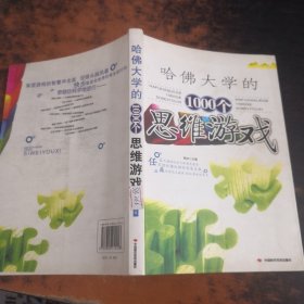 全世界优等生都在做的1000个益智游戏