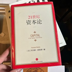 21世纪资本论