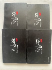 张居正·注释本（全四卷）