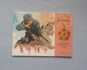 《青年猎手》