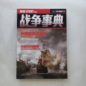 战争事典009