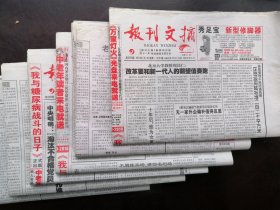【老报纸】《报刊文摘》2013年下半年【7—12月约70期】（具体期号详见说明）【可单选，每期2元 】