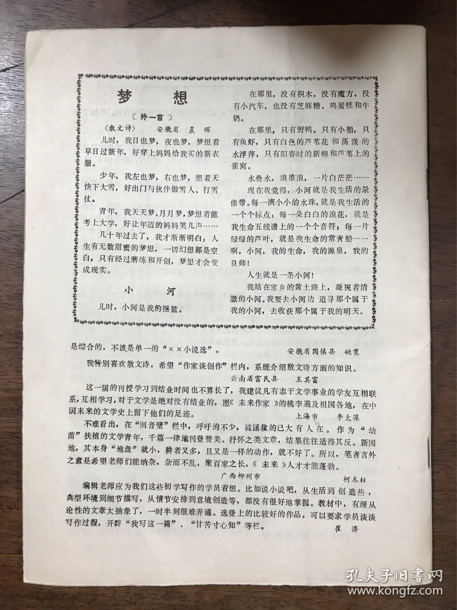 未来作家 1985 8