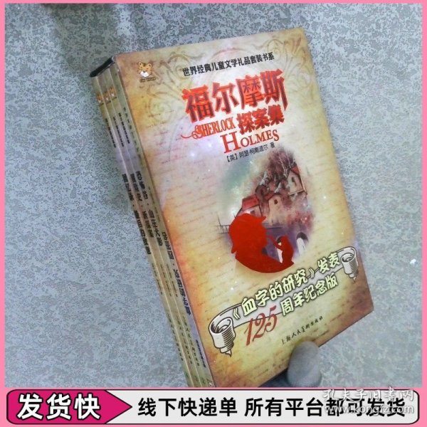 福尔摩斯探案集4册全血字的研究 恐怖谷 冒险史 回忆录