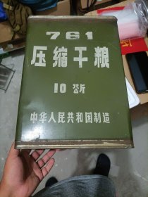 70/80年代761压缩干粮铁桶