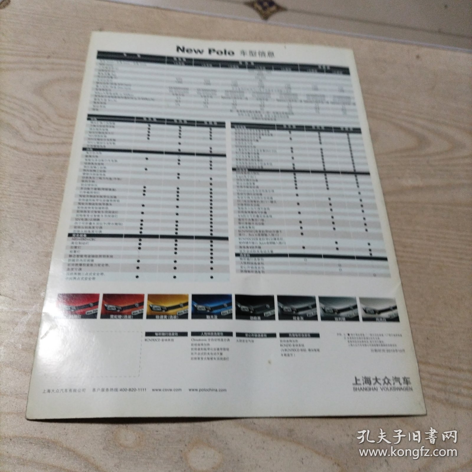 上海大众汽车NewPolo折页（2010年12月印刷）