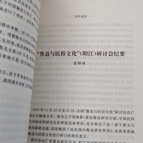 二○○五年鲁迅研究年鉴 2005年一版一印（底封边角稍微水印迹瑕疵 无划迹 品相看图自鉴免争议）