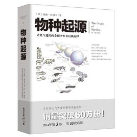 物种起源 达尔文正版自然进化遗传生物学科学经典畅销著作青少年学生科普知识读物百科书籍