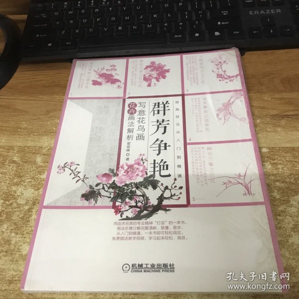 群芳争艳写意花鸟画花卉画法解析