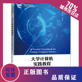 大學(xué)計(jì)算機(jī)實(shí)踐教程 Windows 10+Office 2016 9787115585462