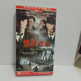 惊天谜案 6碟装DVD（全新未拆封）