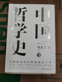 中国哲学史（中国哲学史学科的奠基之作，附录《中国哲学小史》，冯友兰之女宗璞首肯推荐。）