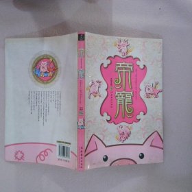 帝宠：穿越成猪