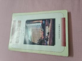 柳州辦事指南（修訂版）