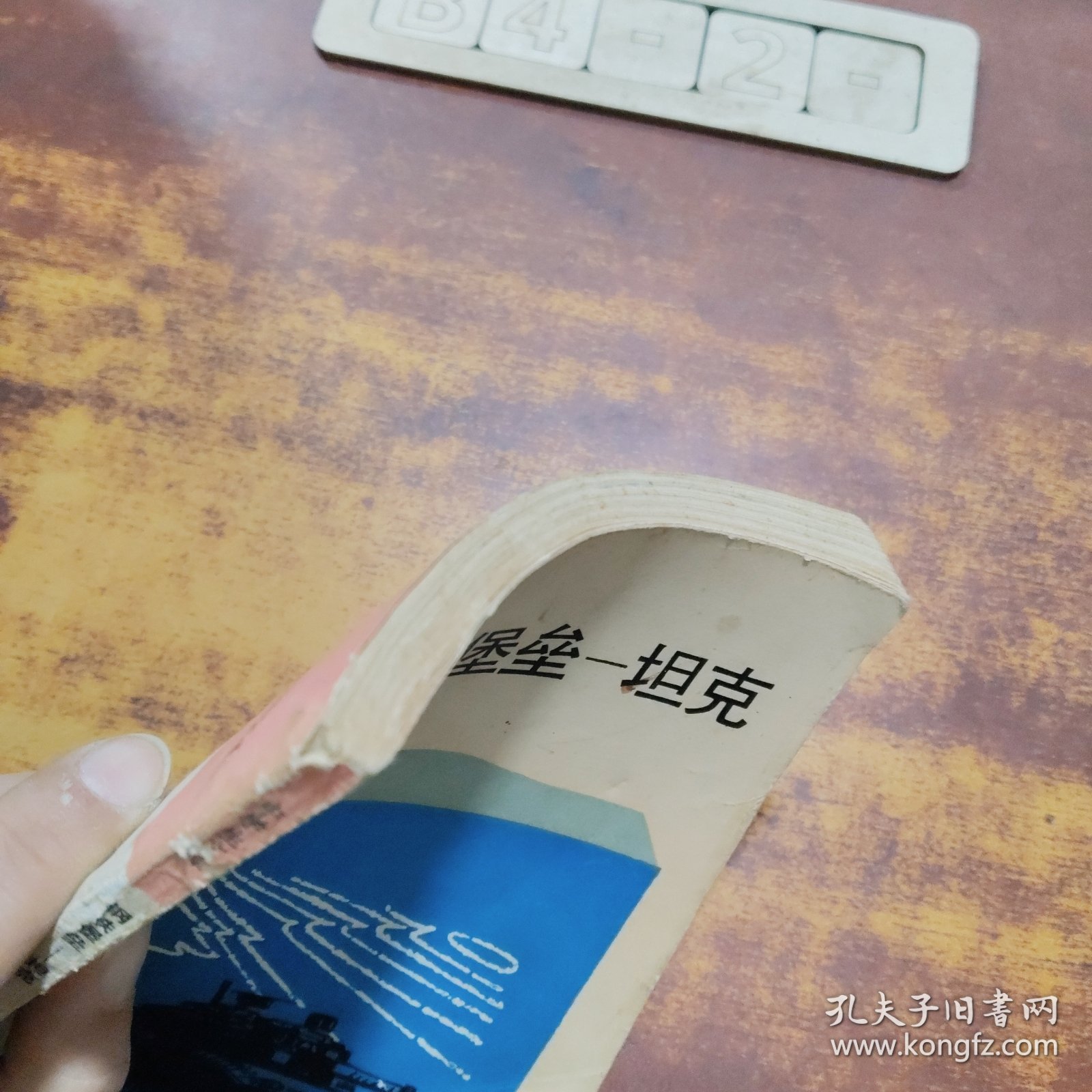 钢铁堡垒——坦克