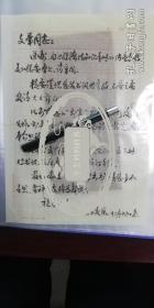 紹興人 著名經(jīng)濟(jì)法專家 書(shū)法家 海南大學(xué)法學(xué)院院長(zhǎng)王峻巖毛筆信札1頁(yè) 帶封