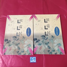 凝霜剑（有污渍）