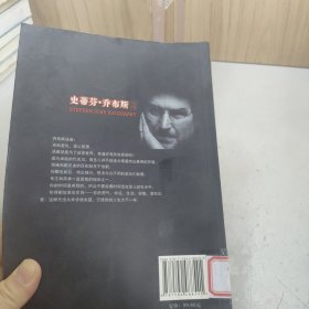 史蒂芬·乔布斯大传