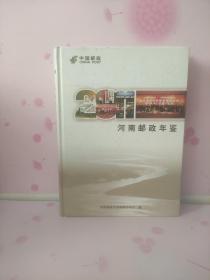河南邮政年鉴  2011