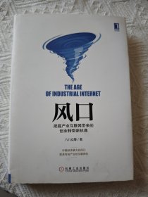 风口：把握产业互联网带来的创业转型新机遇