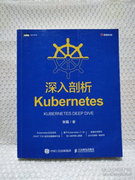 深入剖析Kubernetes